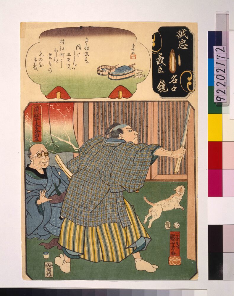 作品画像:誠忠義臣名々鏡 浦松半太夫高直