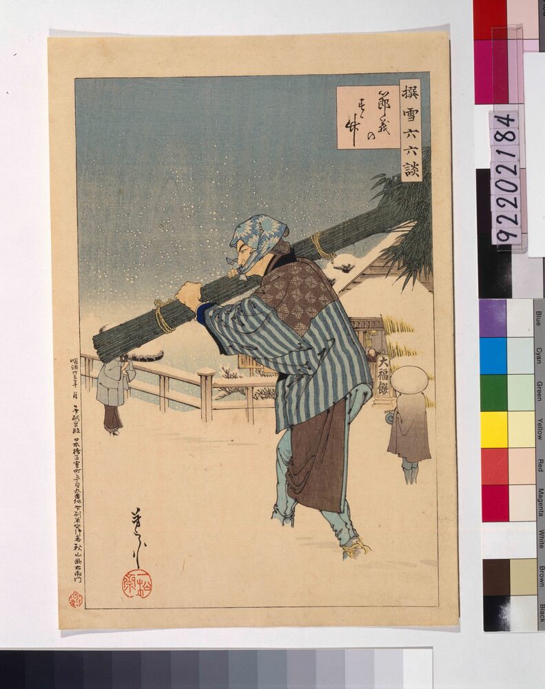 作品画像:撰雪六六談 節義のすゝ竹
