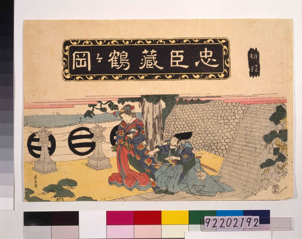 作品画像:忠臣蔵