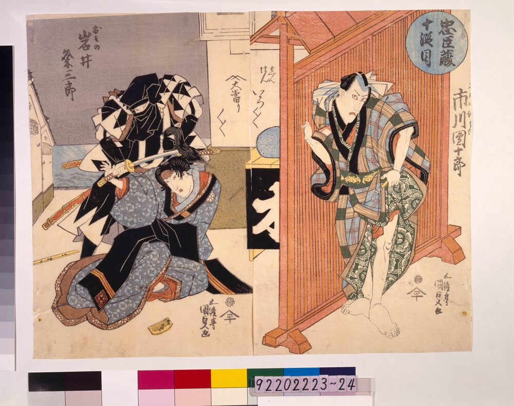 作品画像: 忠臣蔵 十段目