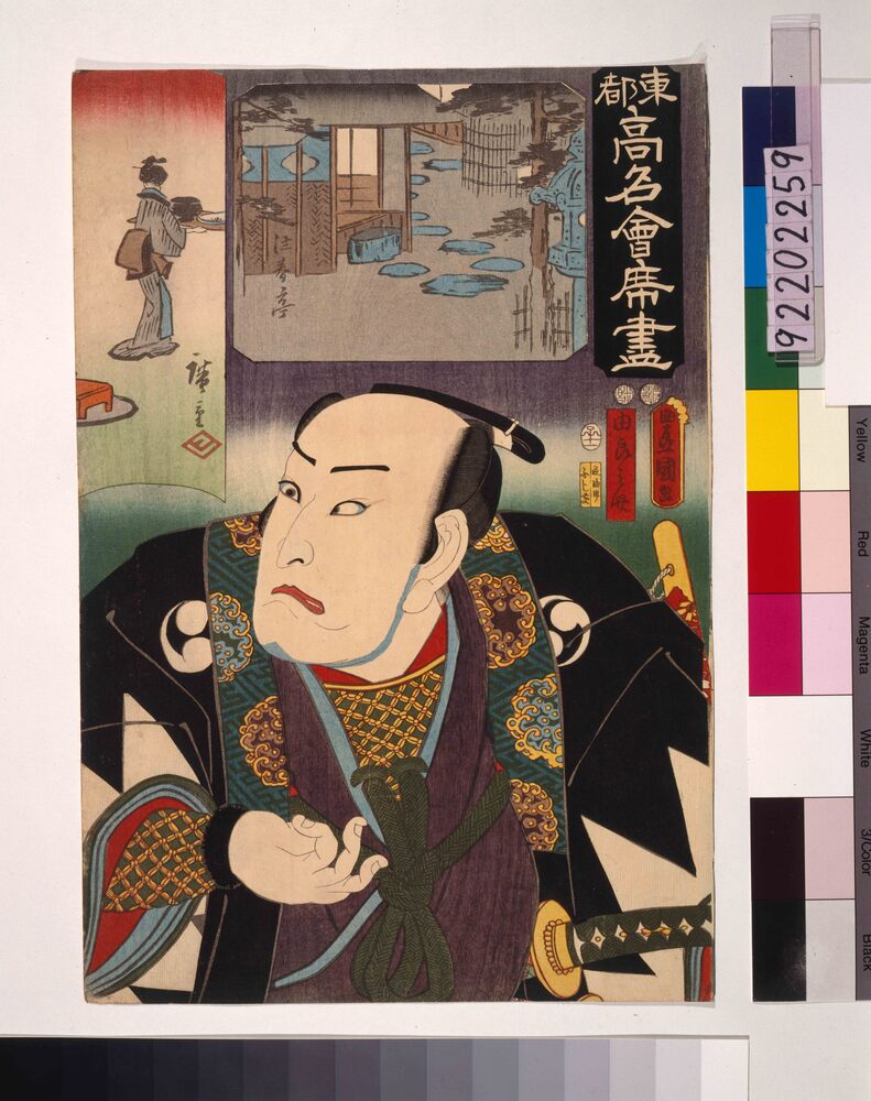 作品画像：東都高名会席尽 注春亭由良之助