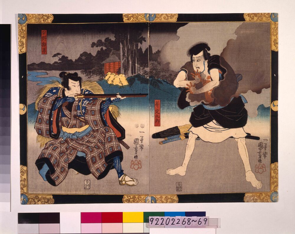 作品画像：早野勘平と斧定九郎