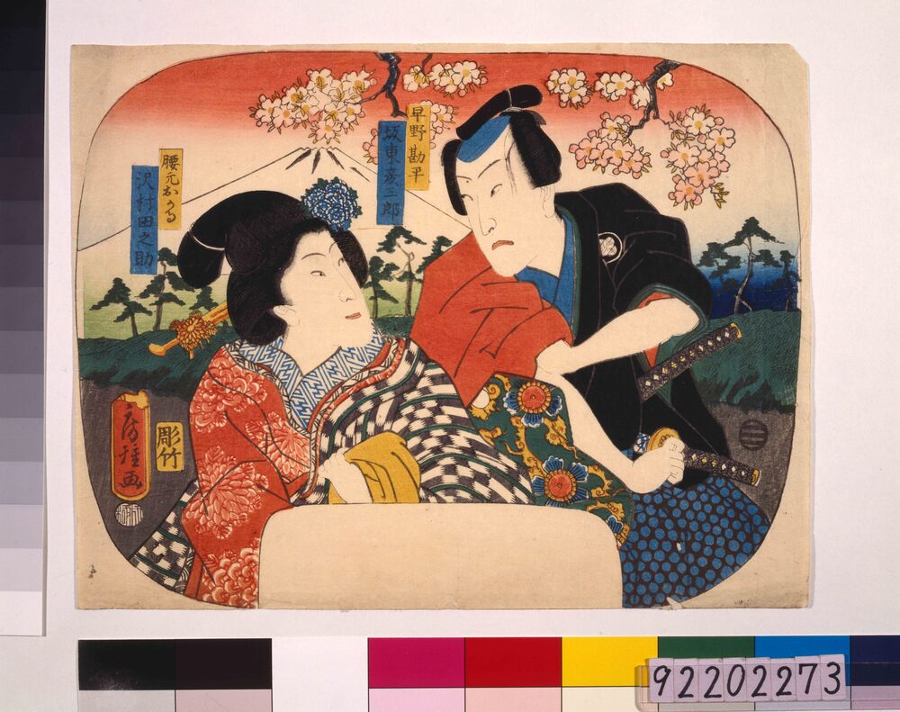 作品画像:坂東彦三郎の早野勘平と沢村田之助の腰元おかる