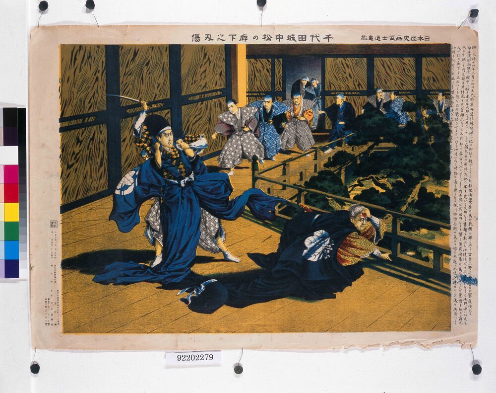 作品画像:日本歴史画武士道亀鑑 千代田城中松の廊下之刃傷