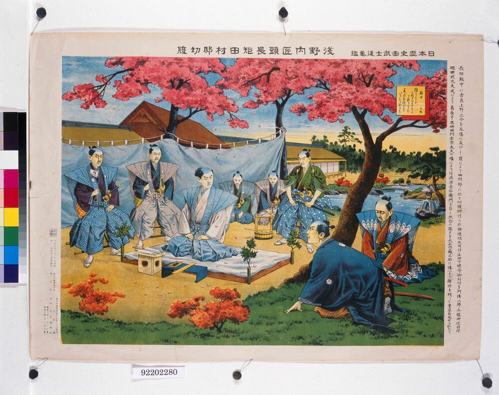 作品画像:日本歴史画武士道亀鑑 浅野内匠頭長矩 田村邸切腹