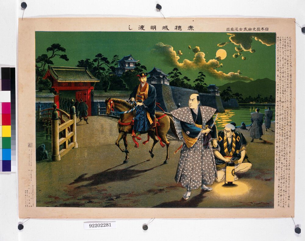 作品画像：日本歴史画武士道亀鑑 赤穂城明け渡し
