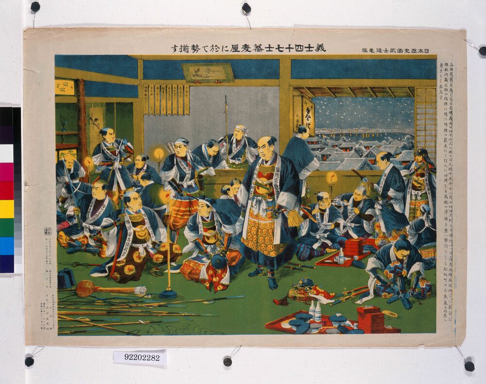 作品画像:日本歴史画武士道亀鑑 義士四十七士蕎麦屋に於いて勢揃す
