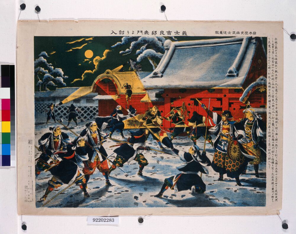 作品画像：日本歴史画武士道亀鑑 義士吉良邸表門より討入