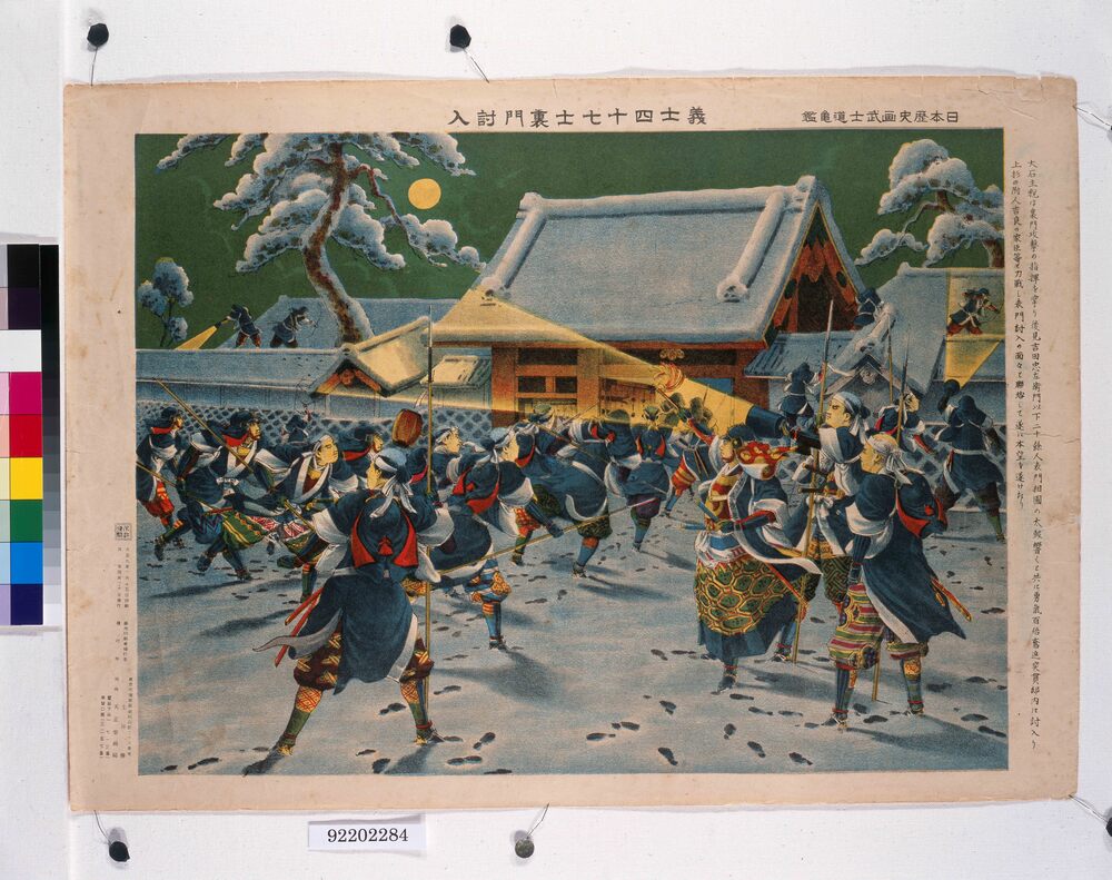 作品画像：日本歴史画武士道亀鑑 義士四十七士裏門より討入