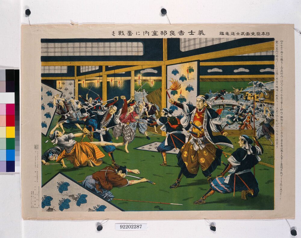 作品画像：日本歴史画武士道亀鑑 義士吉良邸室内に奮戦す