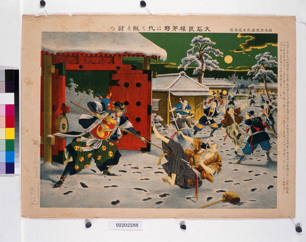 作品画像:日本歴史画武士道亀鑑 大石良雄茅野に代て敵を討つ