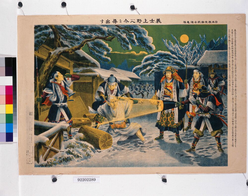 作品画像：日本歴史画武士道亀鑑 義士上野之介を尋出す