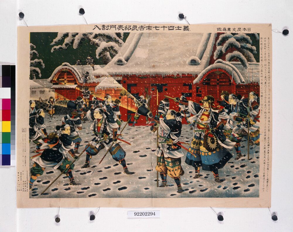 作品画像：日本歴史画亀鑑 義士四十七士吉良邸表門討入
