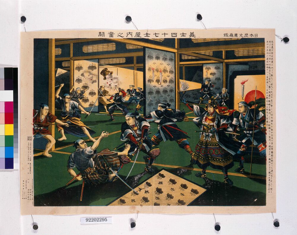 作品画像：日本歴史画亀鑑 義士四十七士屋内之奮闘