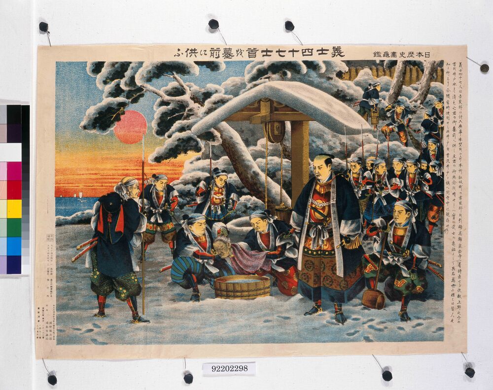作品画像:日本歴史画亀鑑 義士四十七士首を墓前に供ふ