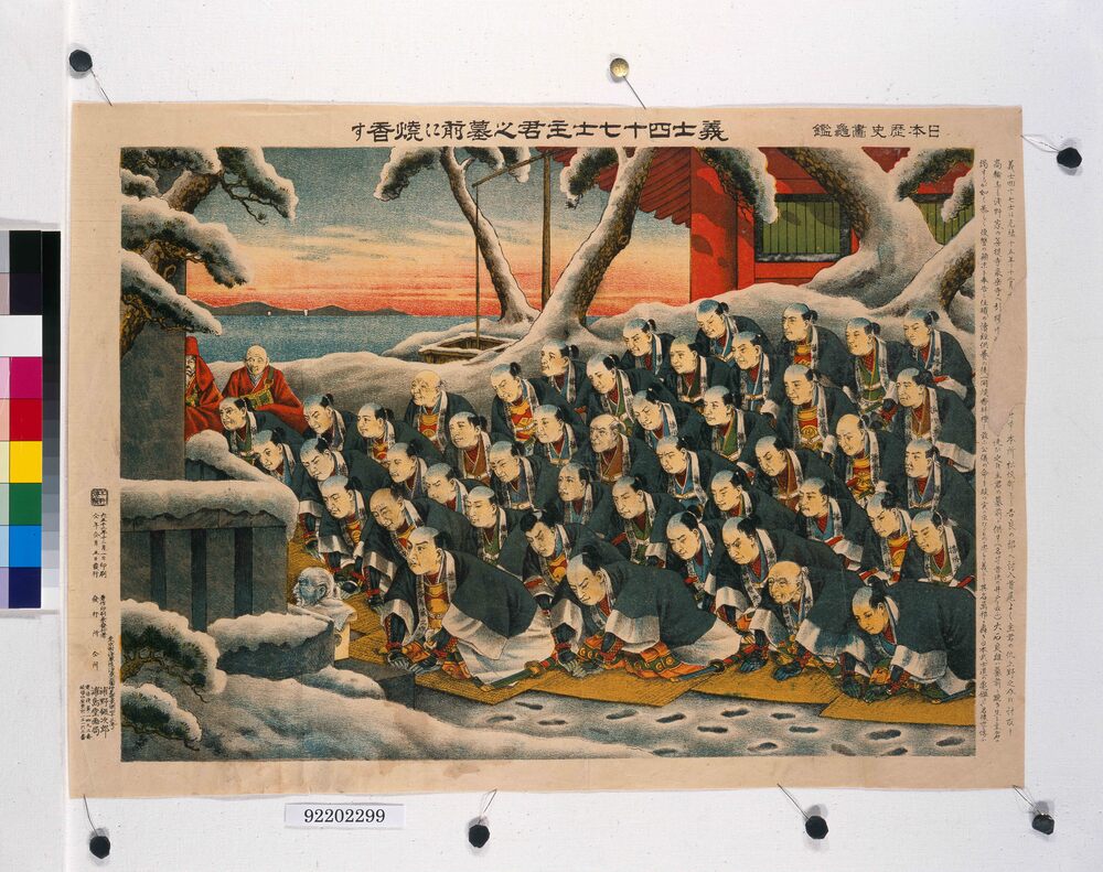 作品画像:日本歴史画亀鑑 義士四十七士主君之墓前に焼香す