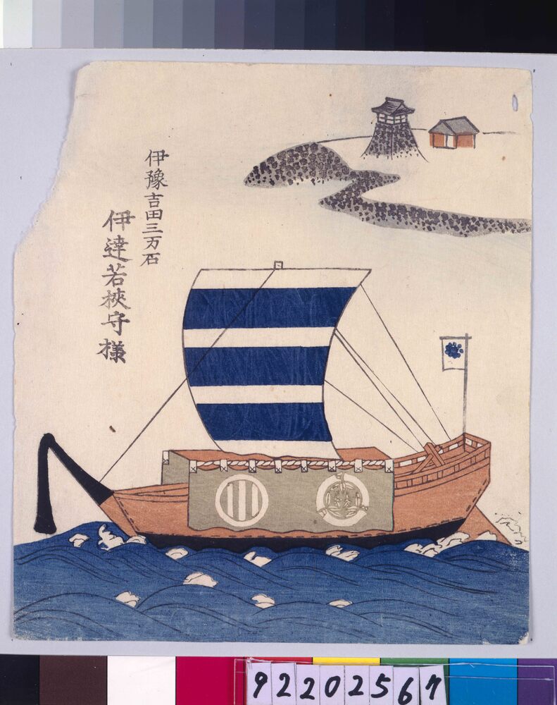 作品画像：諸大名船絵図 伊予吉田 伊達若狭守