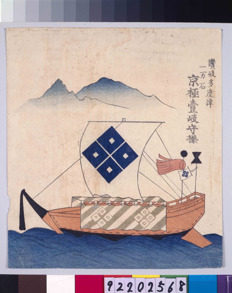 作品画像:諸大名船絵図 讃岐多度津 京極壹岐守