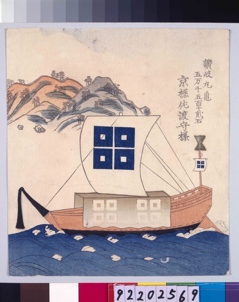 作品画像:諸大名船絵図 讃岐丸亀 京極佐渡守