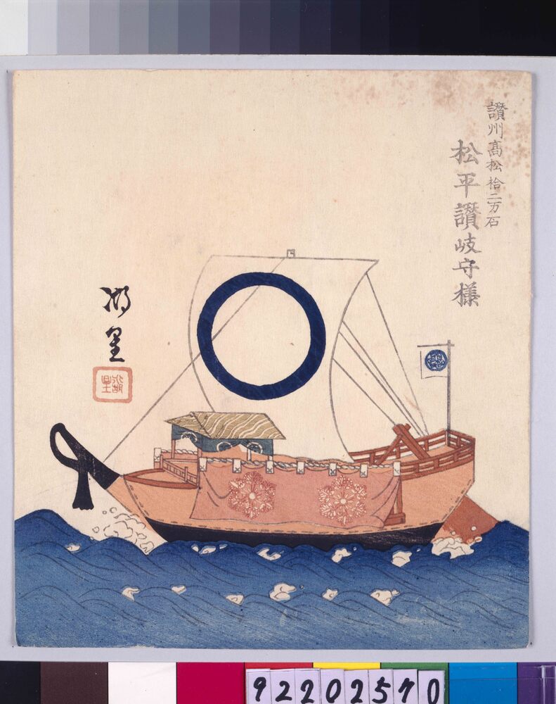 作品画像:諸大名船絵図 讃州高松 松平讃岐守