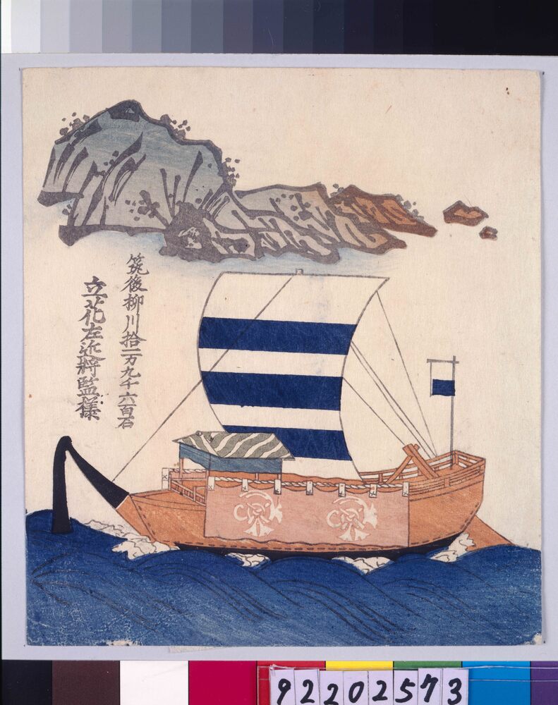 作品画像：諸大名船絵図 筑後柳川 立花左近将監