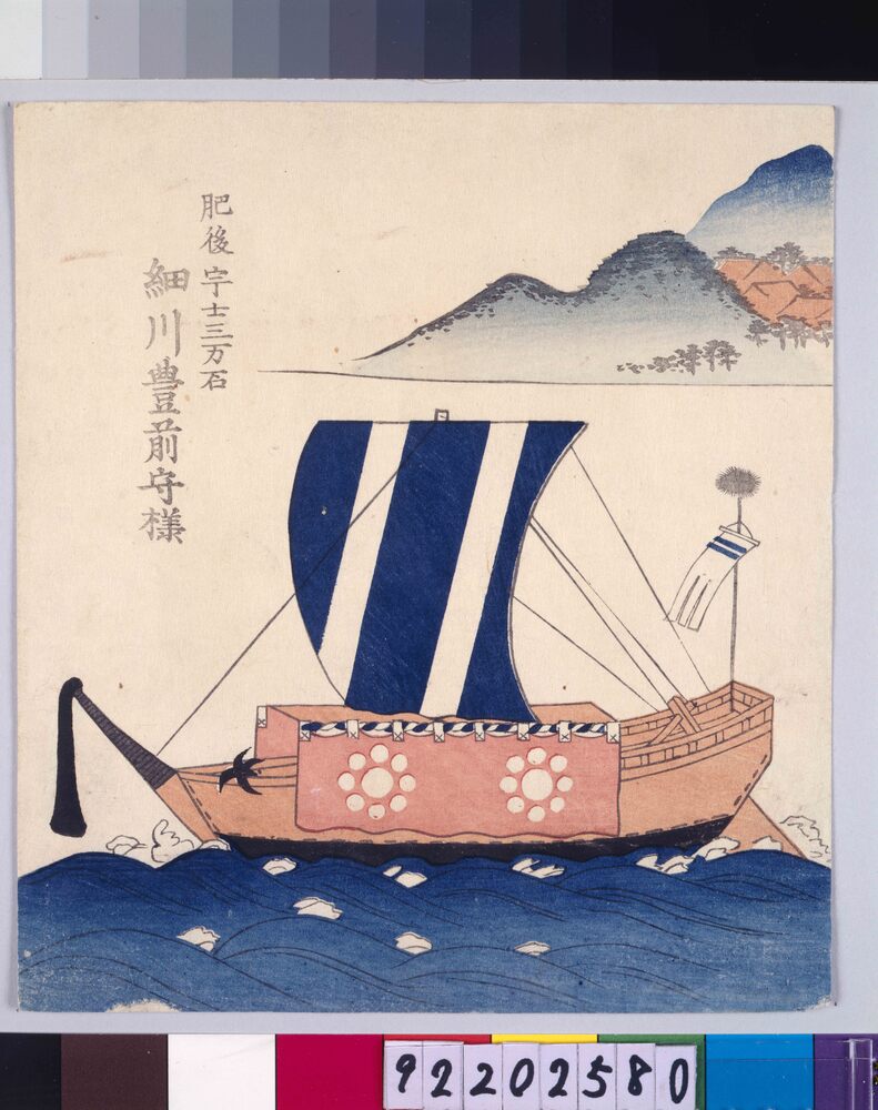 作品画像:諸大名船絵図 肥後宇土 細川豊前守