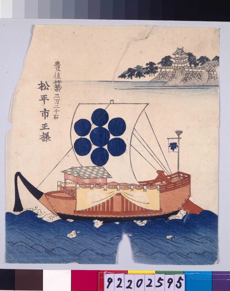 作品画像:諸大名船絵図 豊後杵築 松平市正