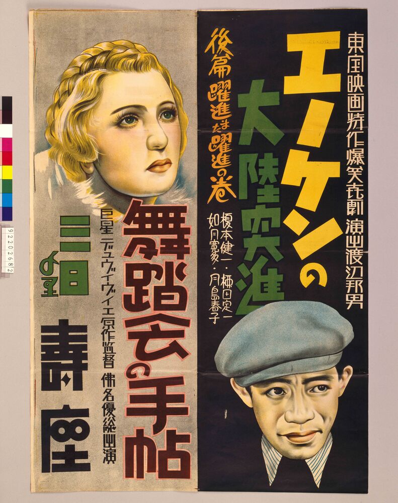 作品画像:エノケンの大陸突進・舞踏会の手帖