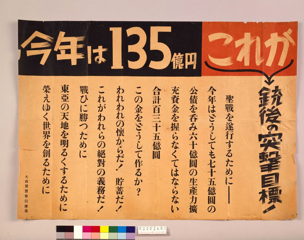作品画像:今年は135億円 これが銃後の突撃目標