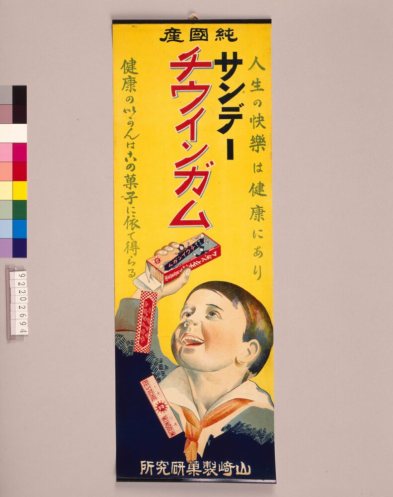 サンデーチウインガム