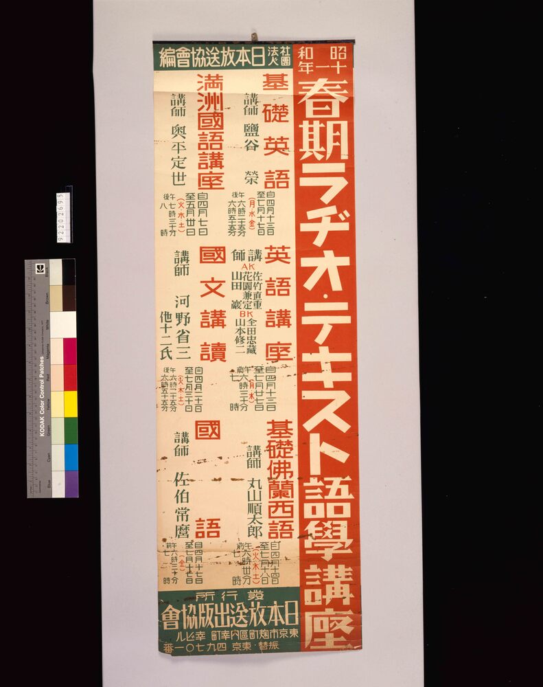 作品画像:昭和十一年春期ラヂオ・テキスト語学講座