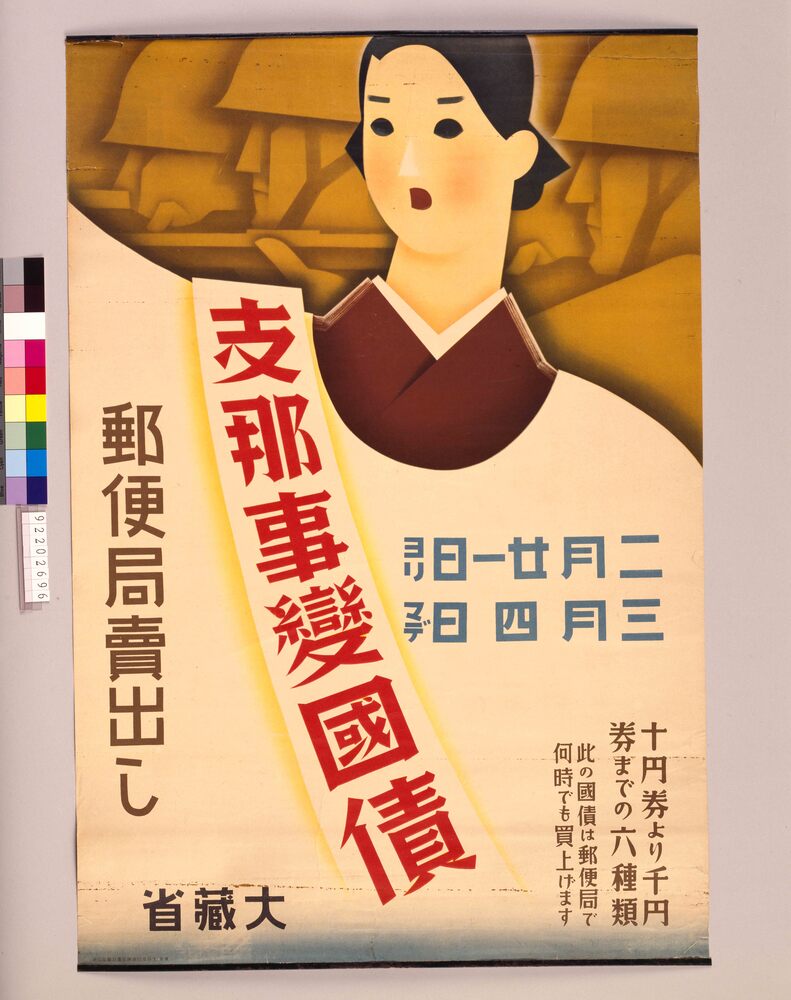 作品画像：支那事変国債