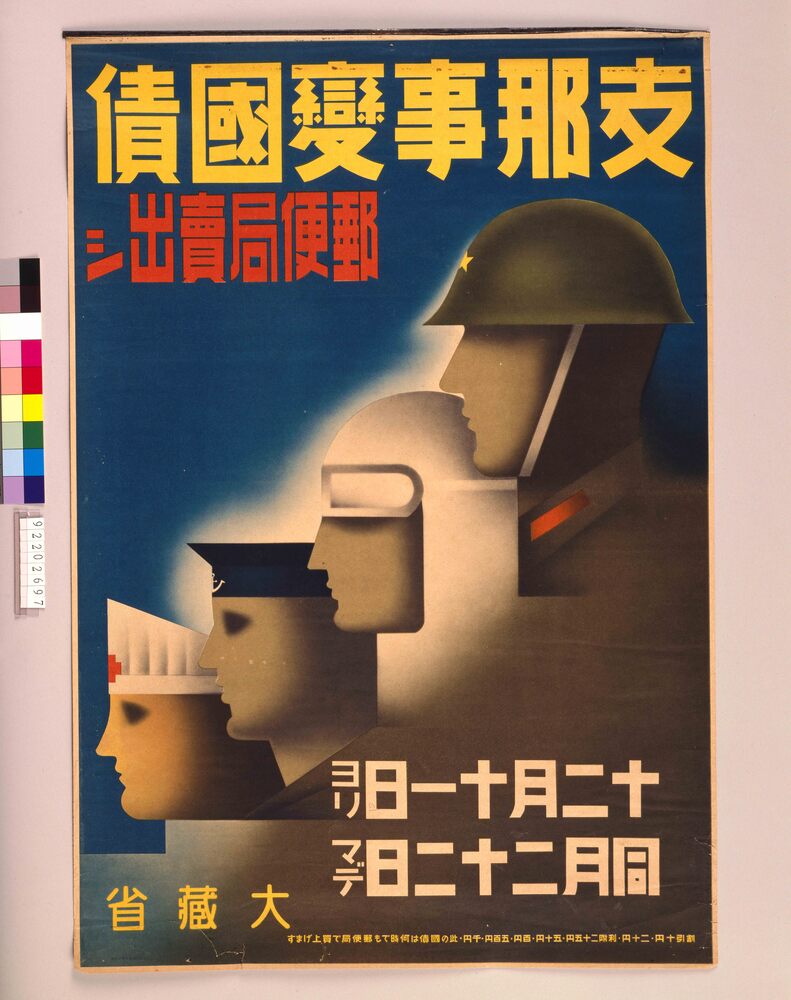 作品画像:支那事変国債