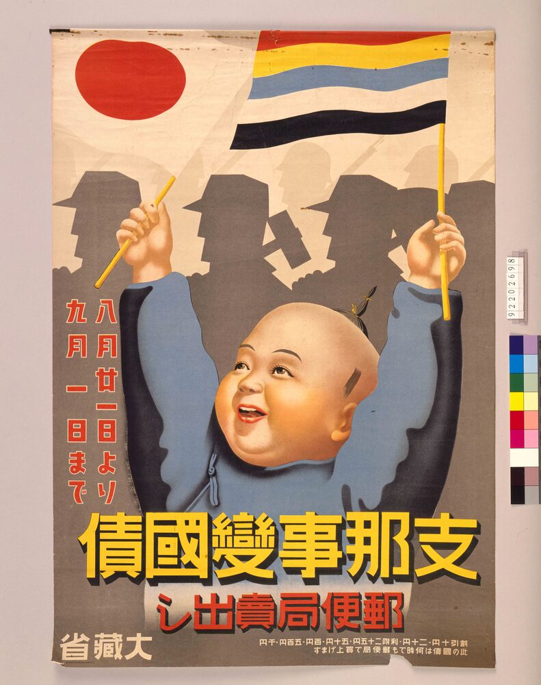 作品画像：支那事変国債