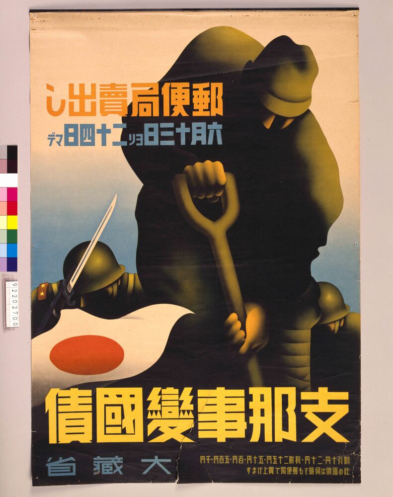 作品画像：支那事変国債