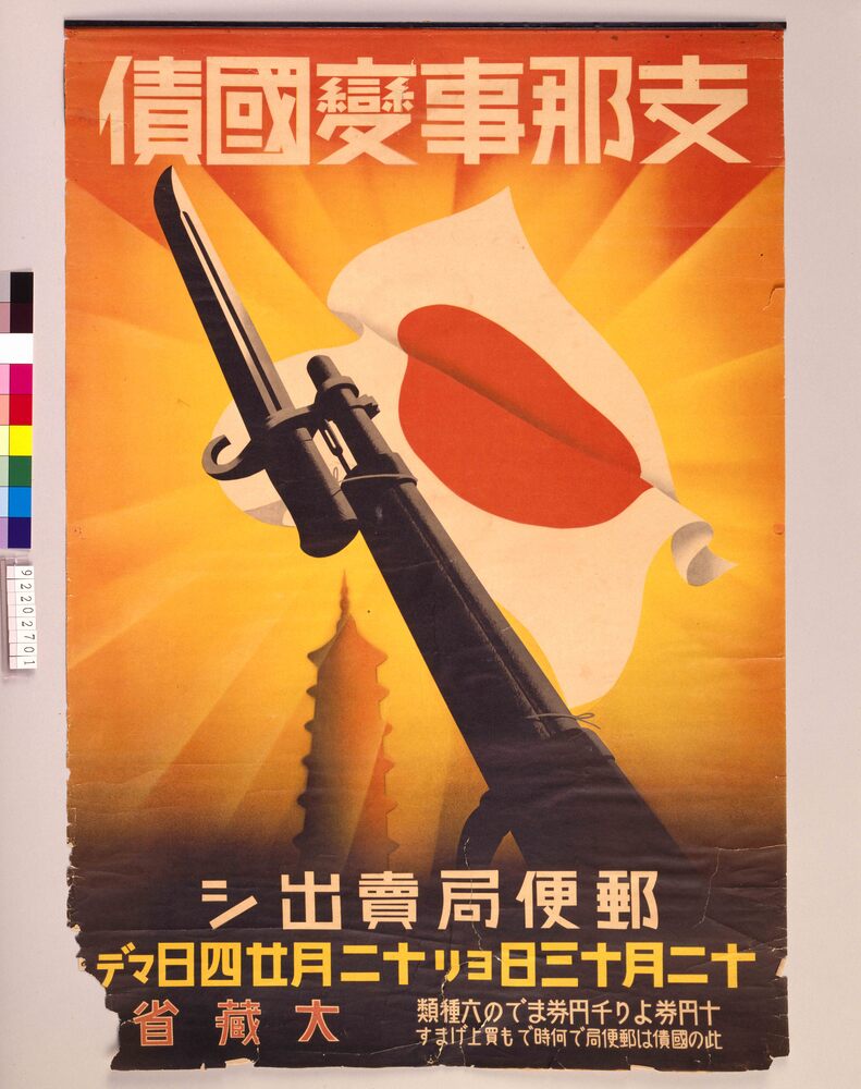 作品画像：支那事変国債