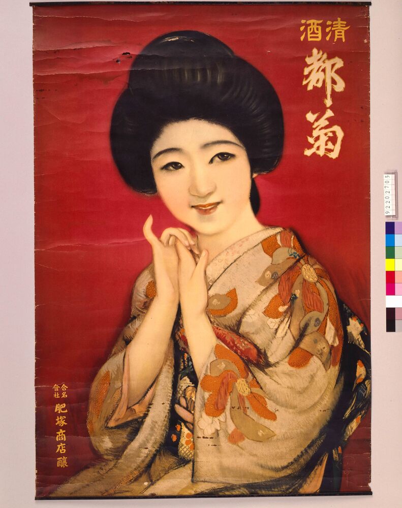 作品画像:清酒 都菊