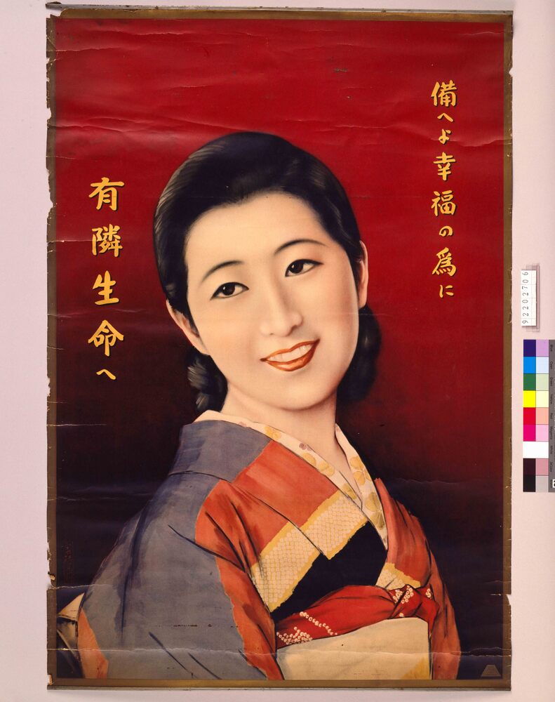 作品画像:備へよ幸福の為に 有隣生命へ