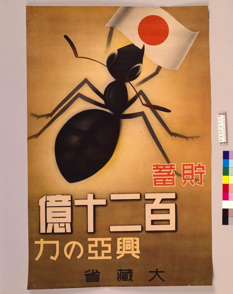 作品画像:貯蓄120億 興亜の力