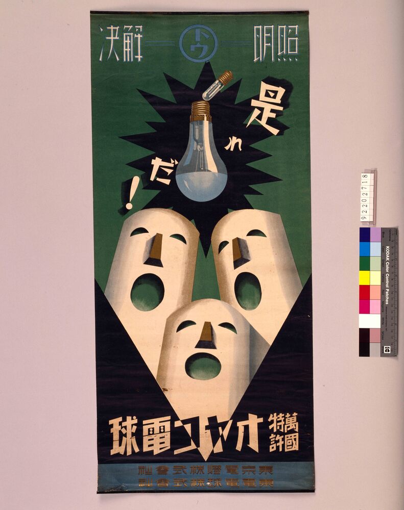 作品画像：万国特許オヤコ電球