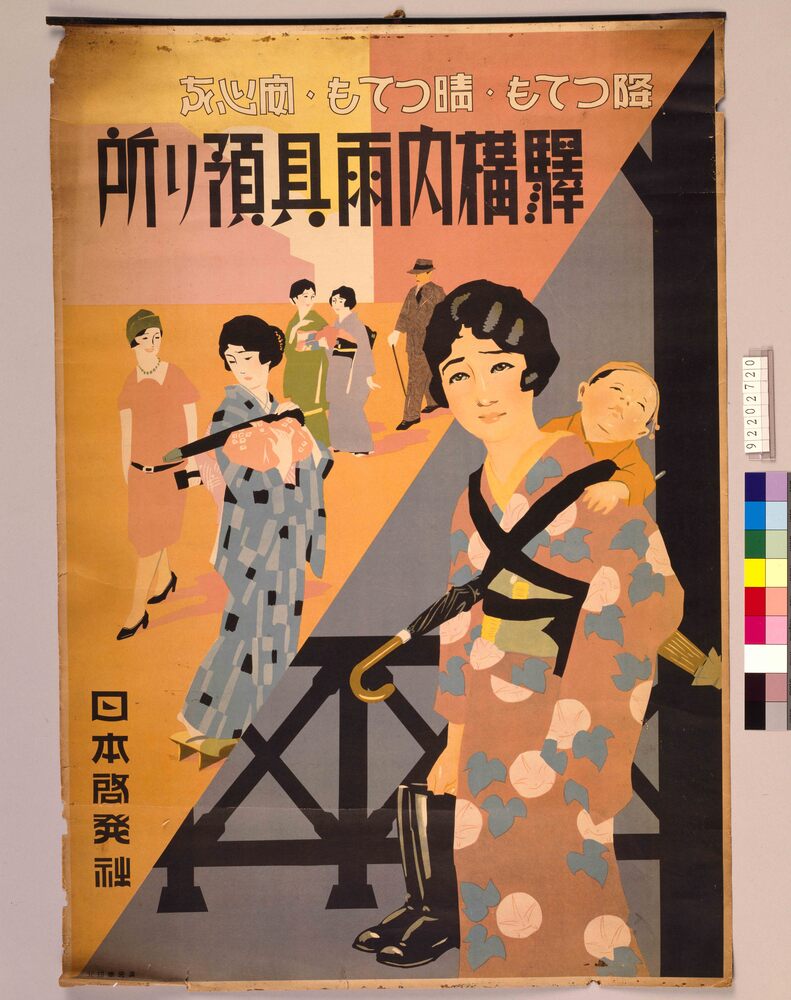 作品画像：降っても・晴っても・安心な 駅構内雨具預り所
