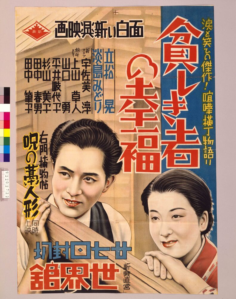 作品画像：貧しき者の幸福