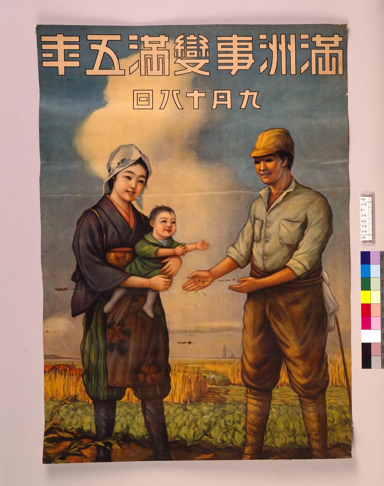 作品画像:満州事変満五年 9月18日