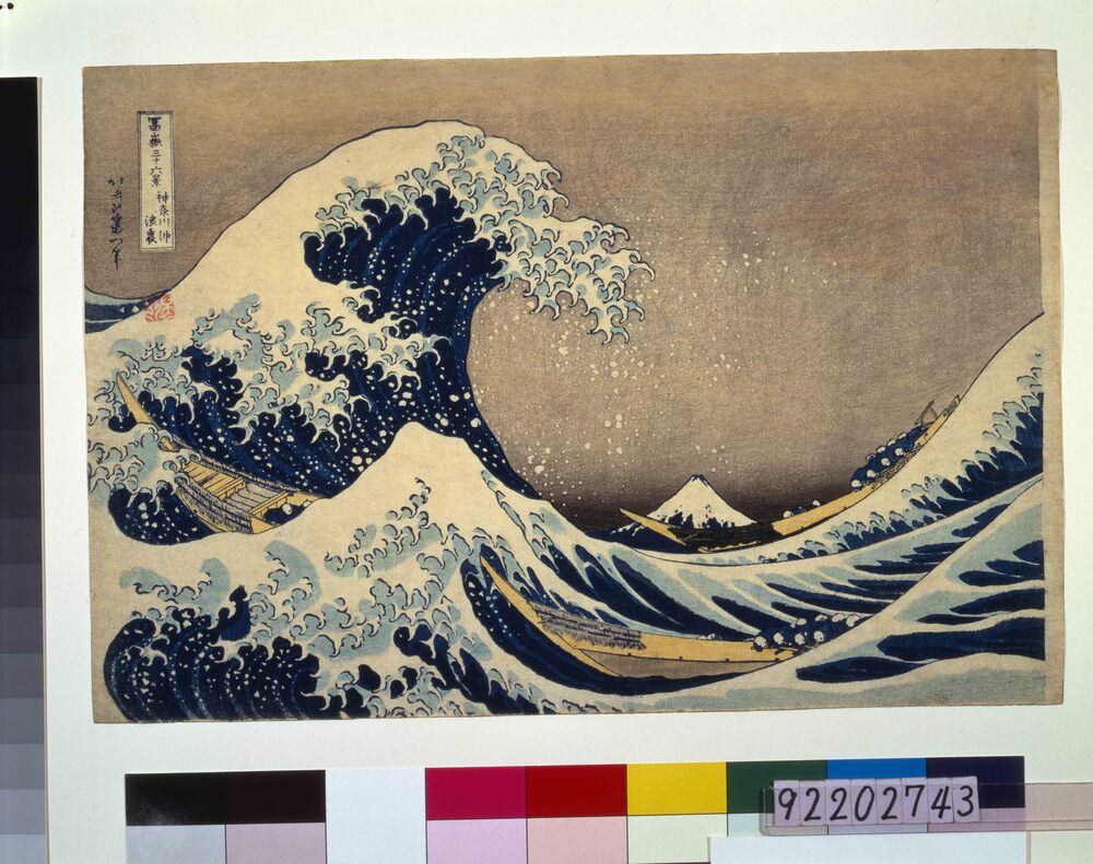 冨嶽三十六景 神奈川沖浪裏