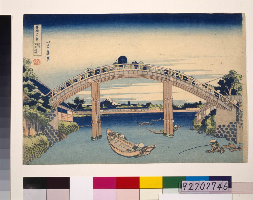 作品画像:冨嶽三十六景 深川万年橋下