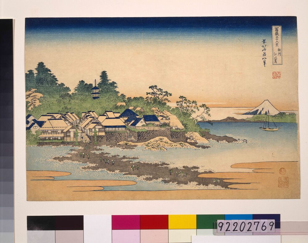 作品画像:冨嶽三十六景 相州江の島