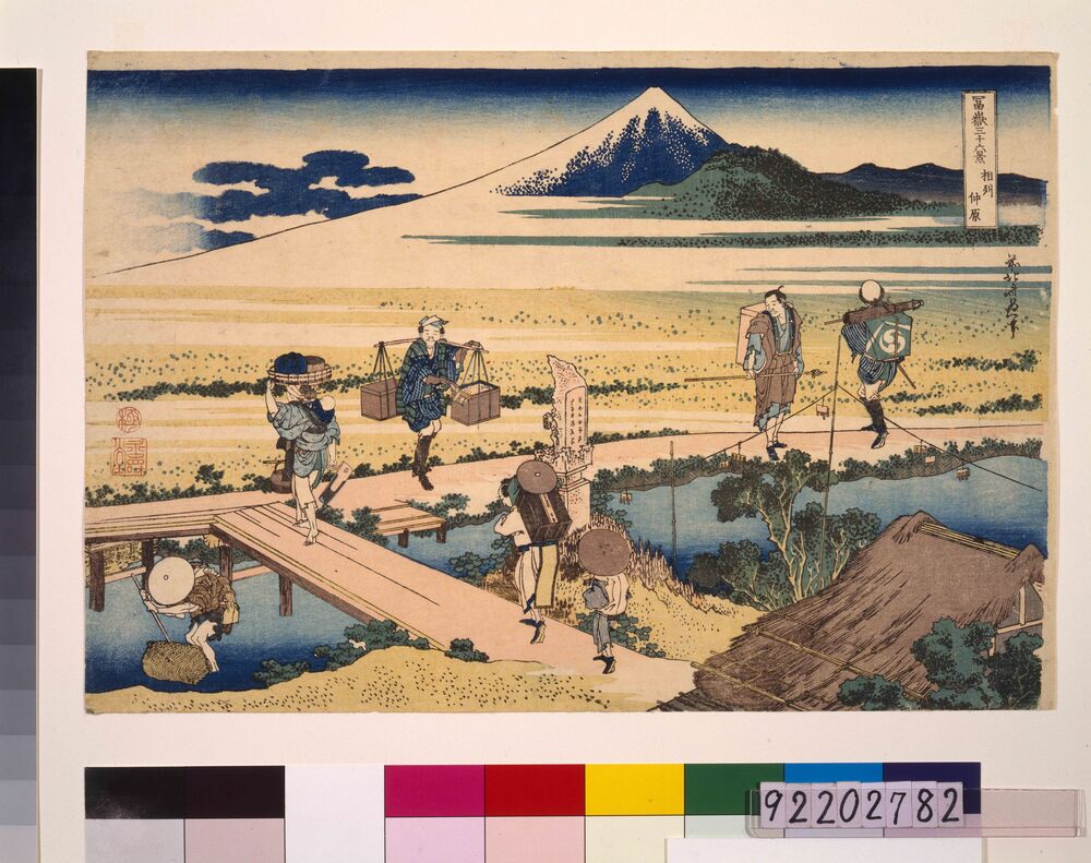 冨嶽三十六景 相州仲原