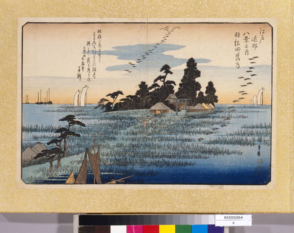 作品画像:江戸近郊八景 羽根田落雁