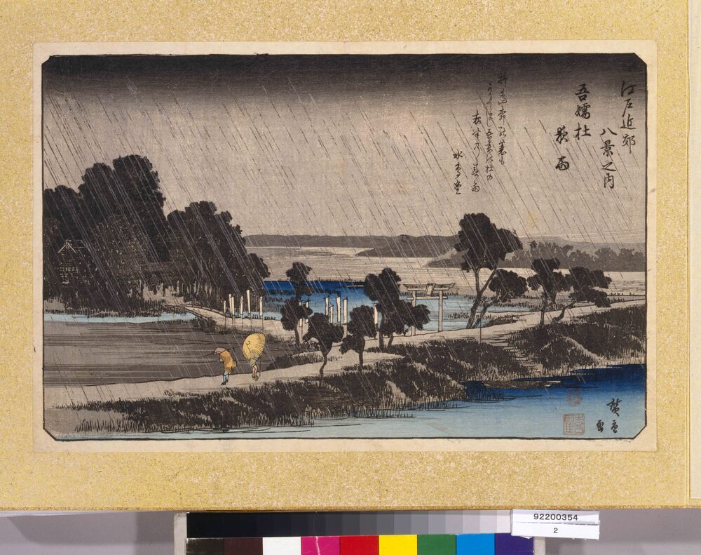 作品画像:江戸近郊八景 吾嬬杜夜雨