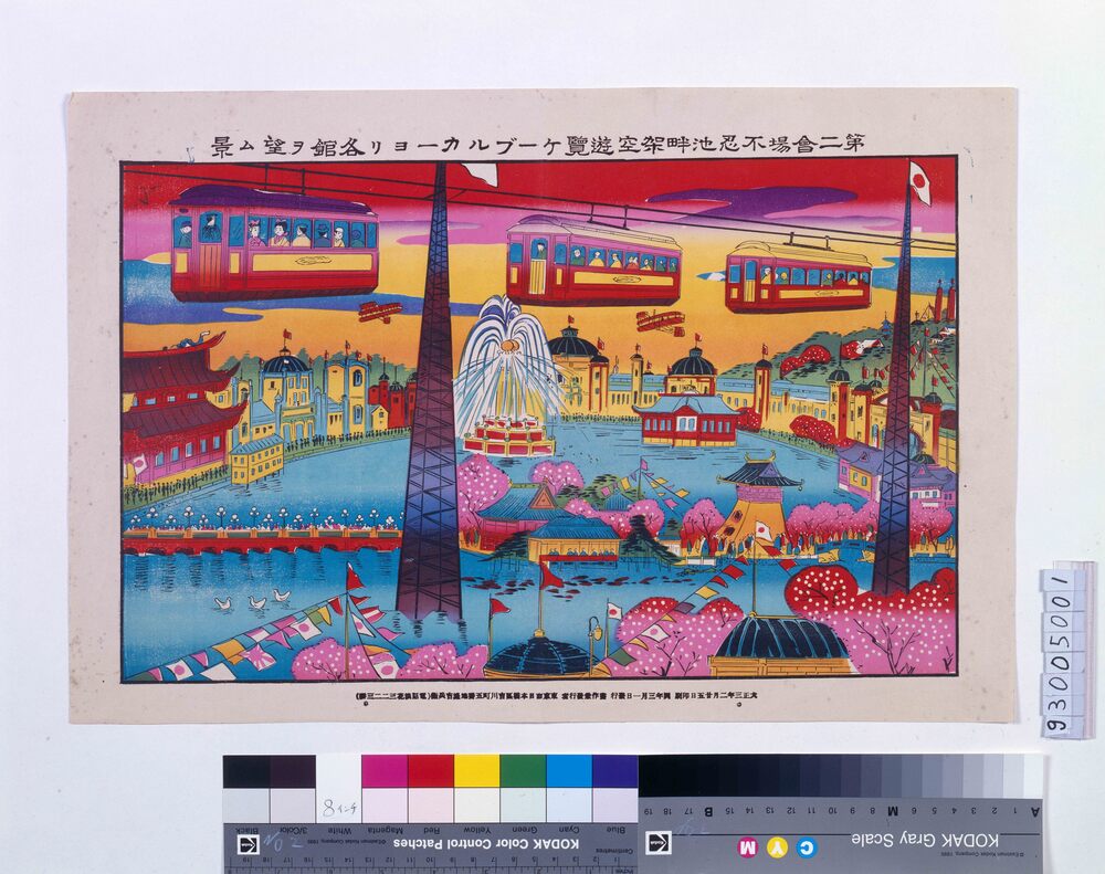 作品画像:第二会場不忍池畔架空遊覧ケーブルカーヨリ各館ヲ望ム景